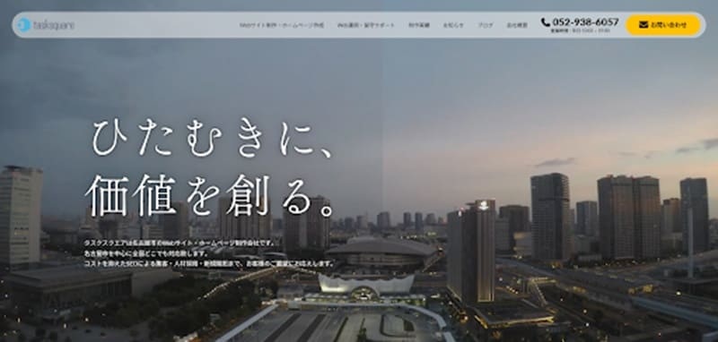 株式会社タスクスクエア