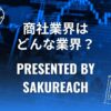 建設業界とは？仕事内容・年収・将来性を解説｜職種や向いている人も紹介