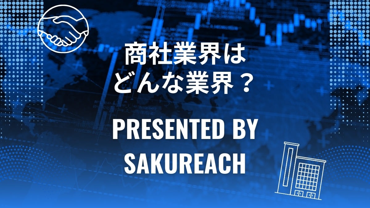 建設業界とは？仕事内容・年収・将来性を解説｜職種や向いている人も紹介