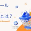 リテール業界(小売業)とは？仕事内容・ビジネスモデル・職種・年収まで解説