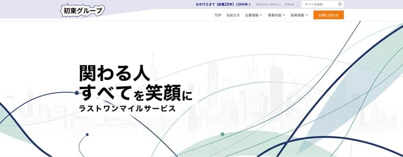 初東グループ