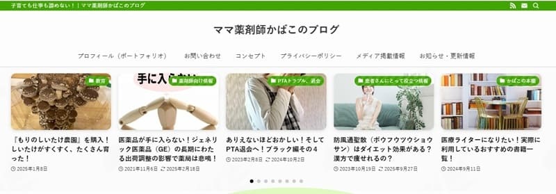 ママ薬剤師かばこのブログ
