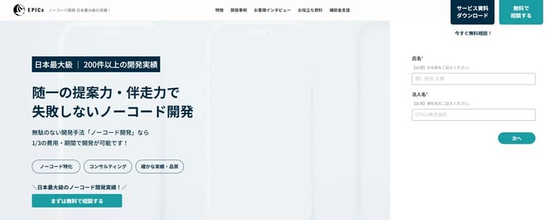 ノーコード開発の窓口