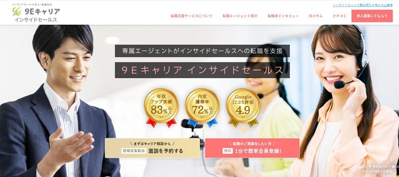 9Eキャリア インサイドセールス