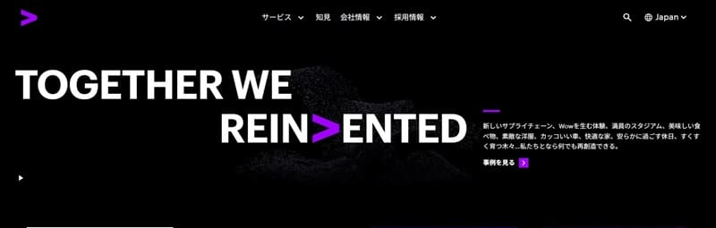 アクセンチュア