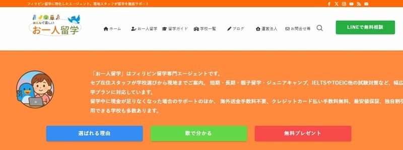 お一人留学