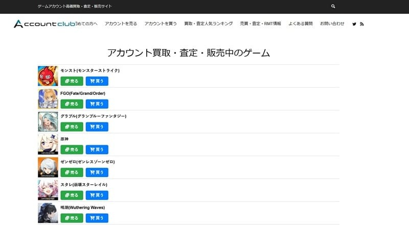 アカウントクラブ