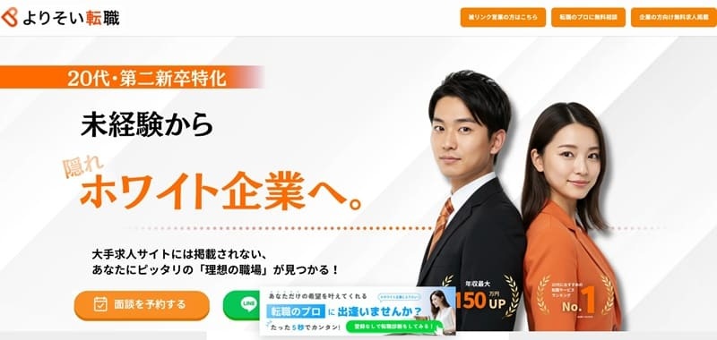 よりそい転職