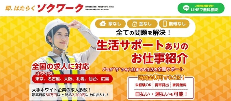 ソクワーク