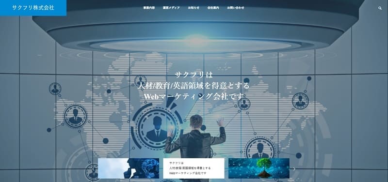 サクフリ株式会社