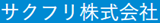 サクフリ株式会社 ロゴ